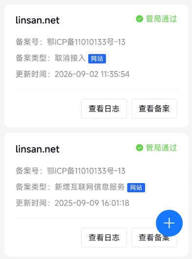 取消百度智能云的备案接入